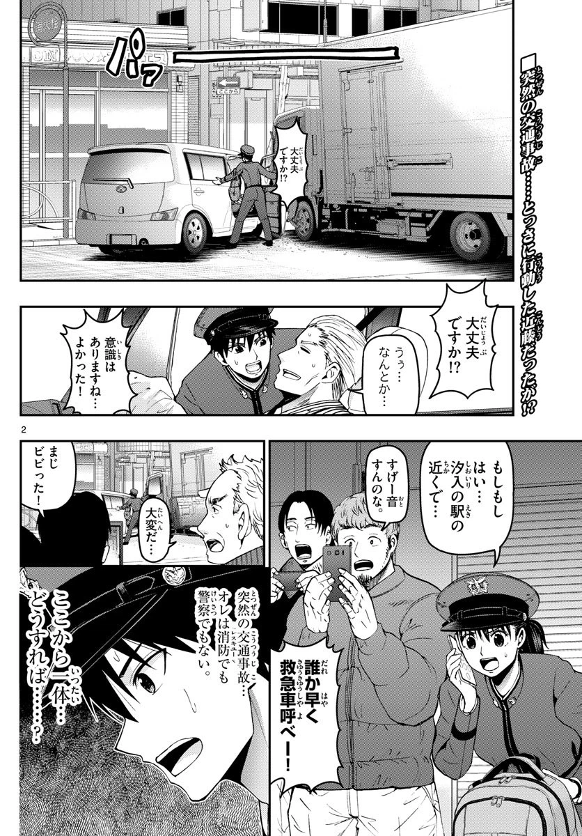 ページ 12 — 第106話