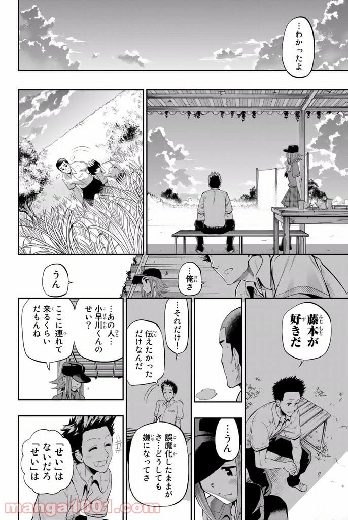 ページ 16 — 第17話