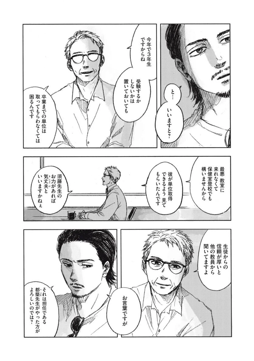 ページ 5 — 第4話
