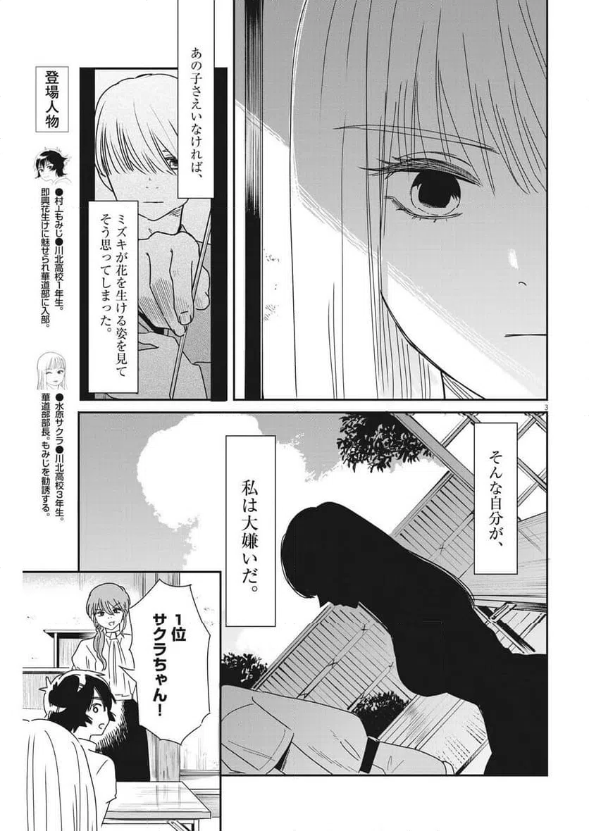 ページ 3 — 第35話