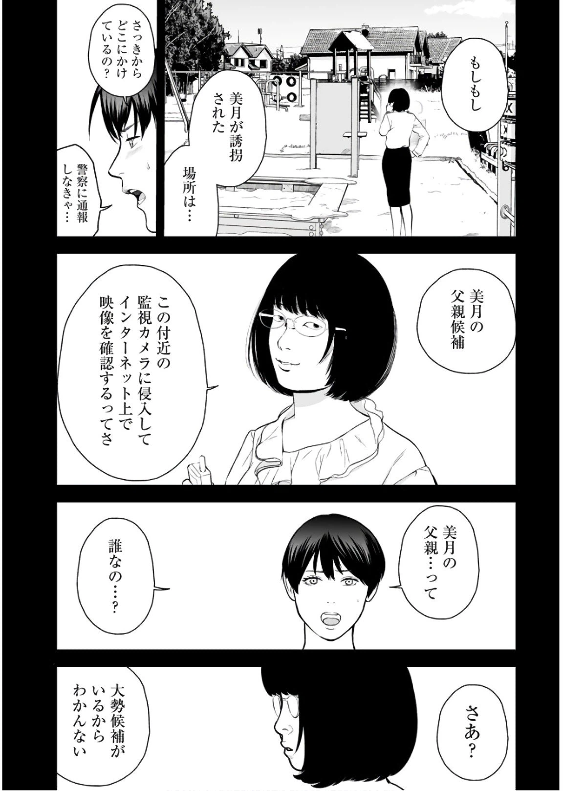 ページ 13 — 第30話