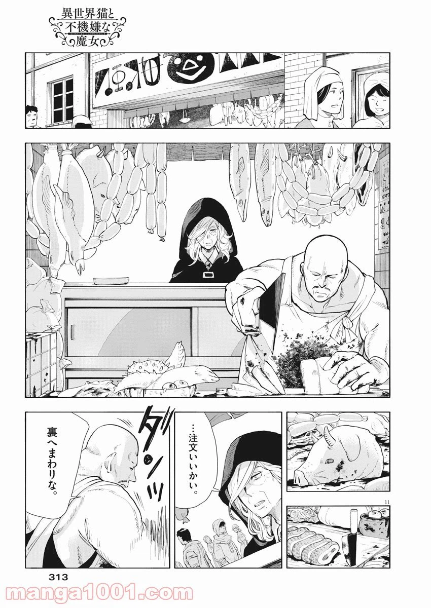 ページ 11 — 第2話