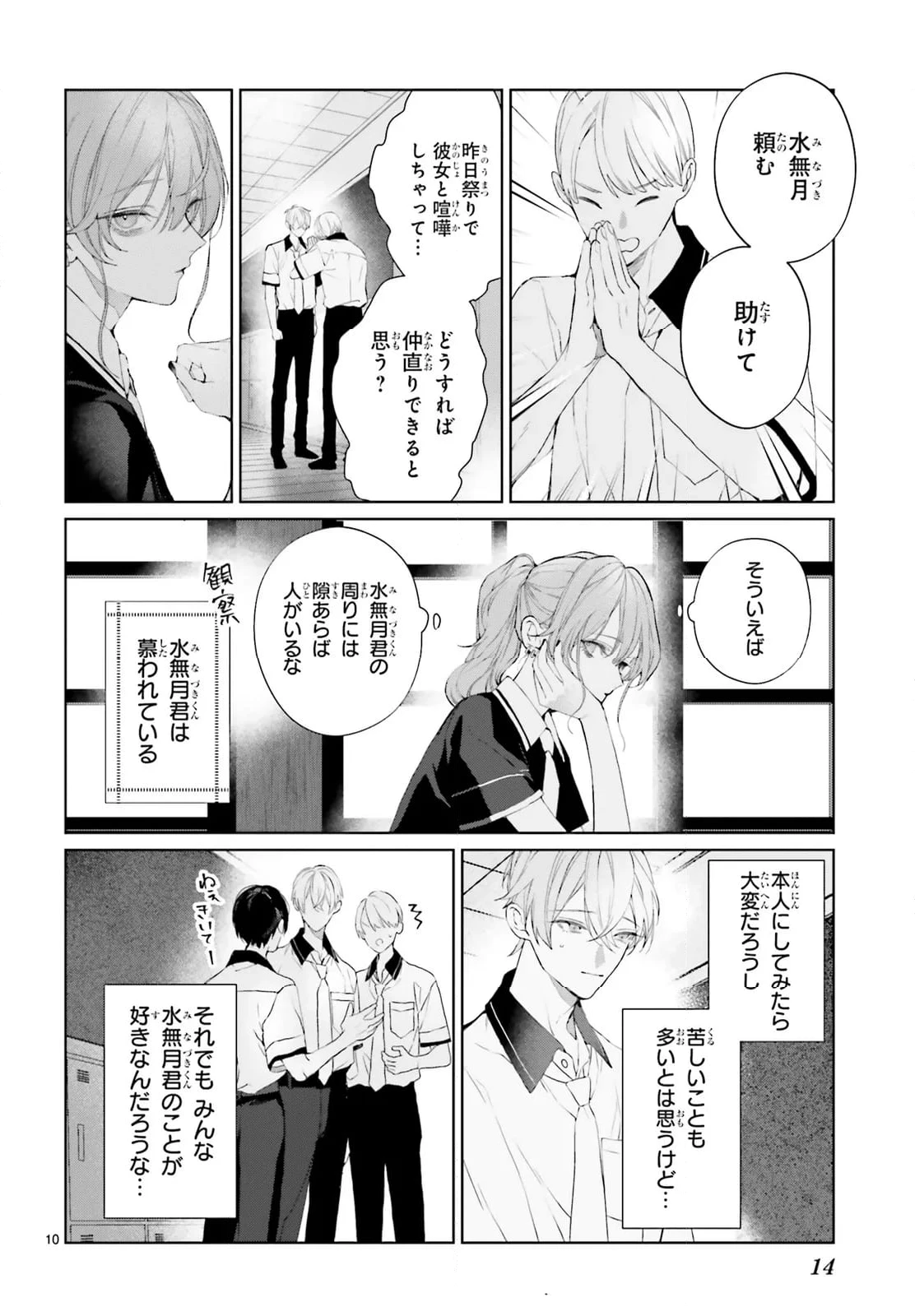 ページ 12 — 第30話