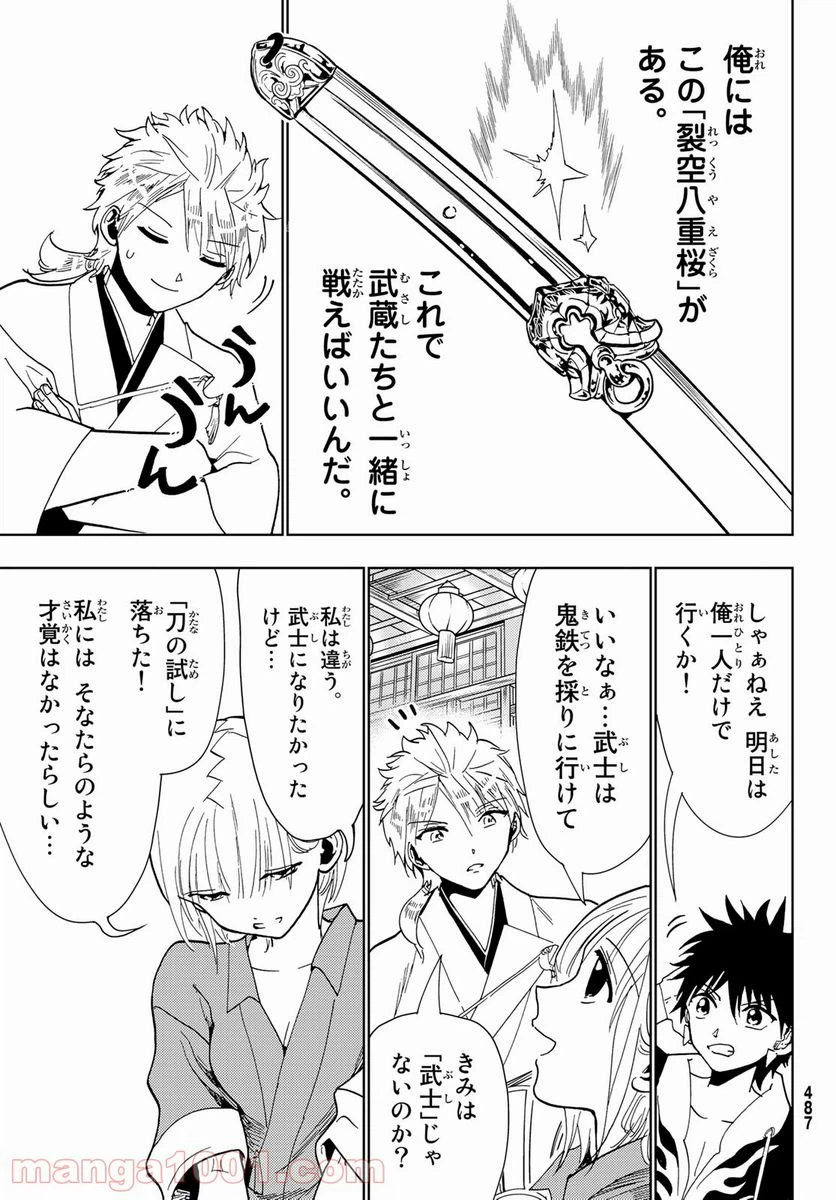ページ 41 — 第121話