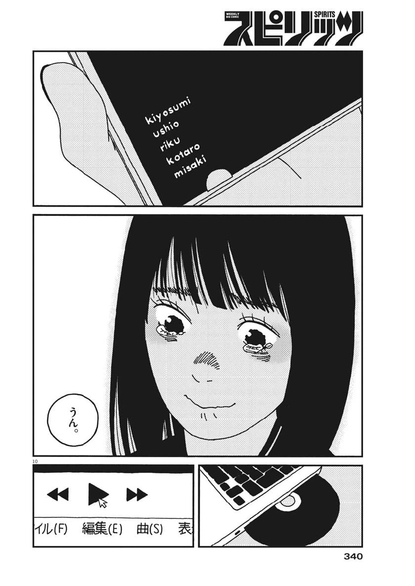 ページ 10 — 第41話
