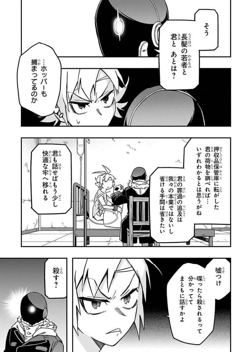 ページ 3 — 第9話
