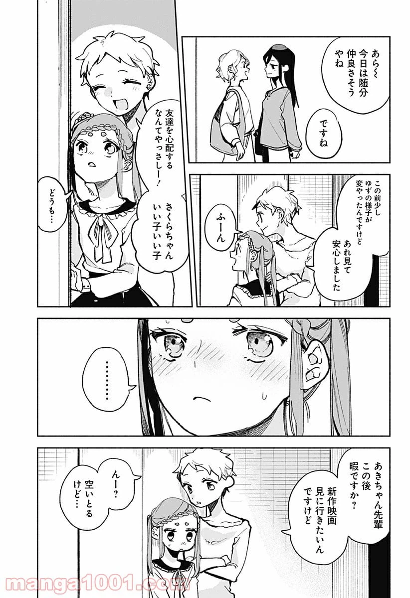 ページ 7 — 第23話