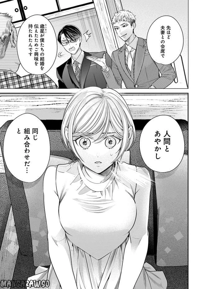 ページ 3 — 第8.1話
