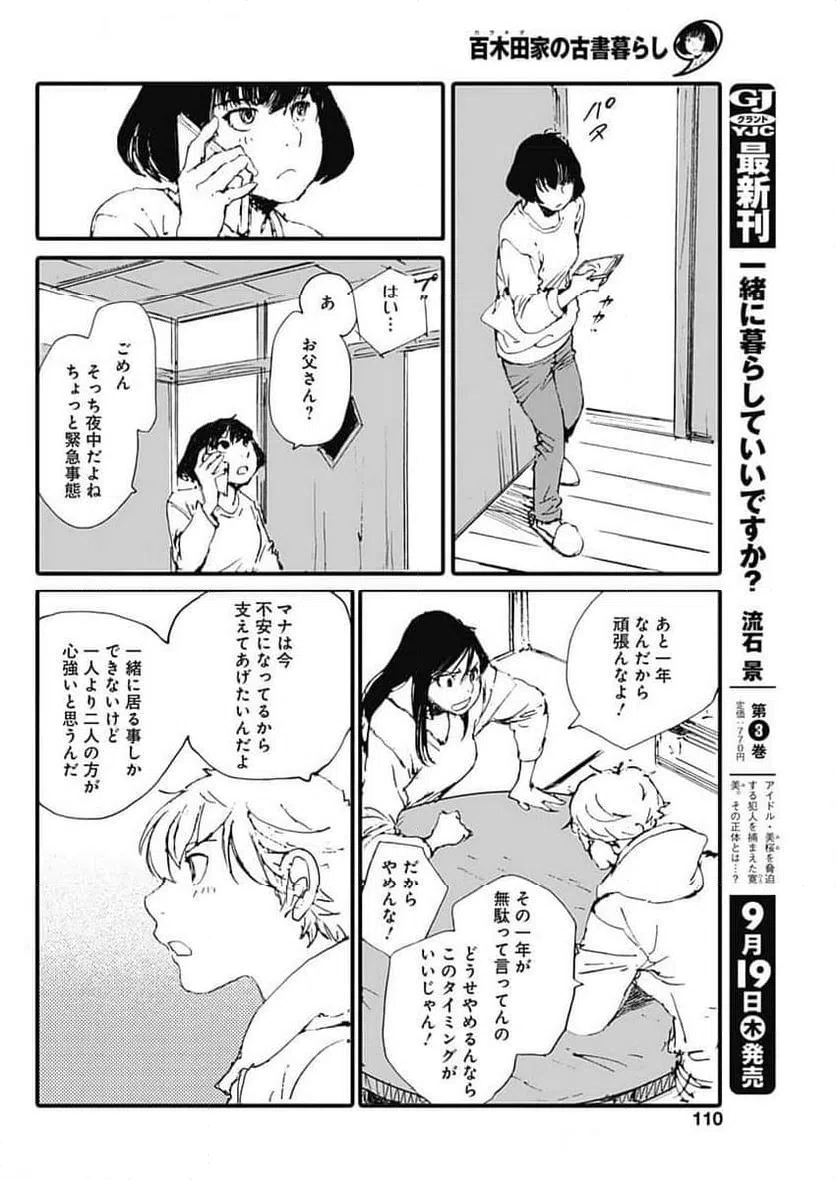 ページ 14 — 第49話