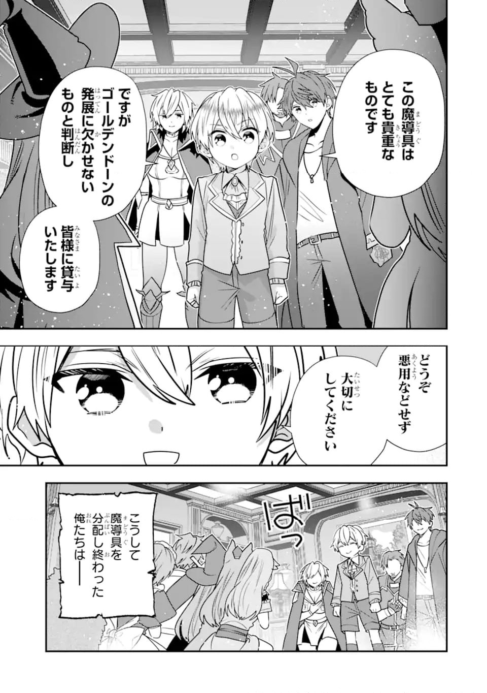 ページ 8 — 第42.2話