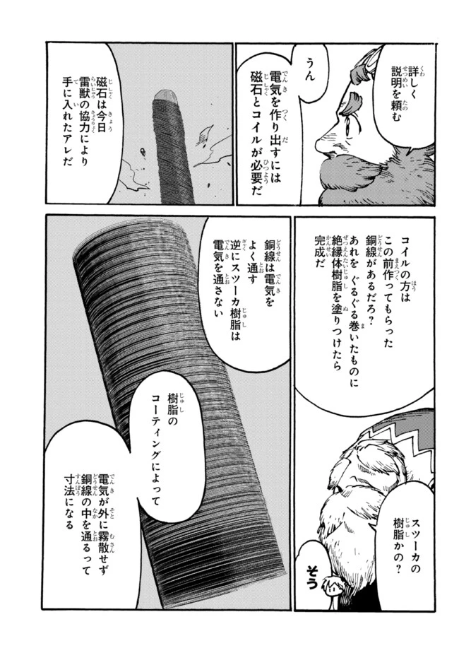 ページ 19 — 第7.2話