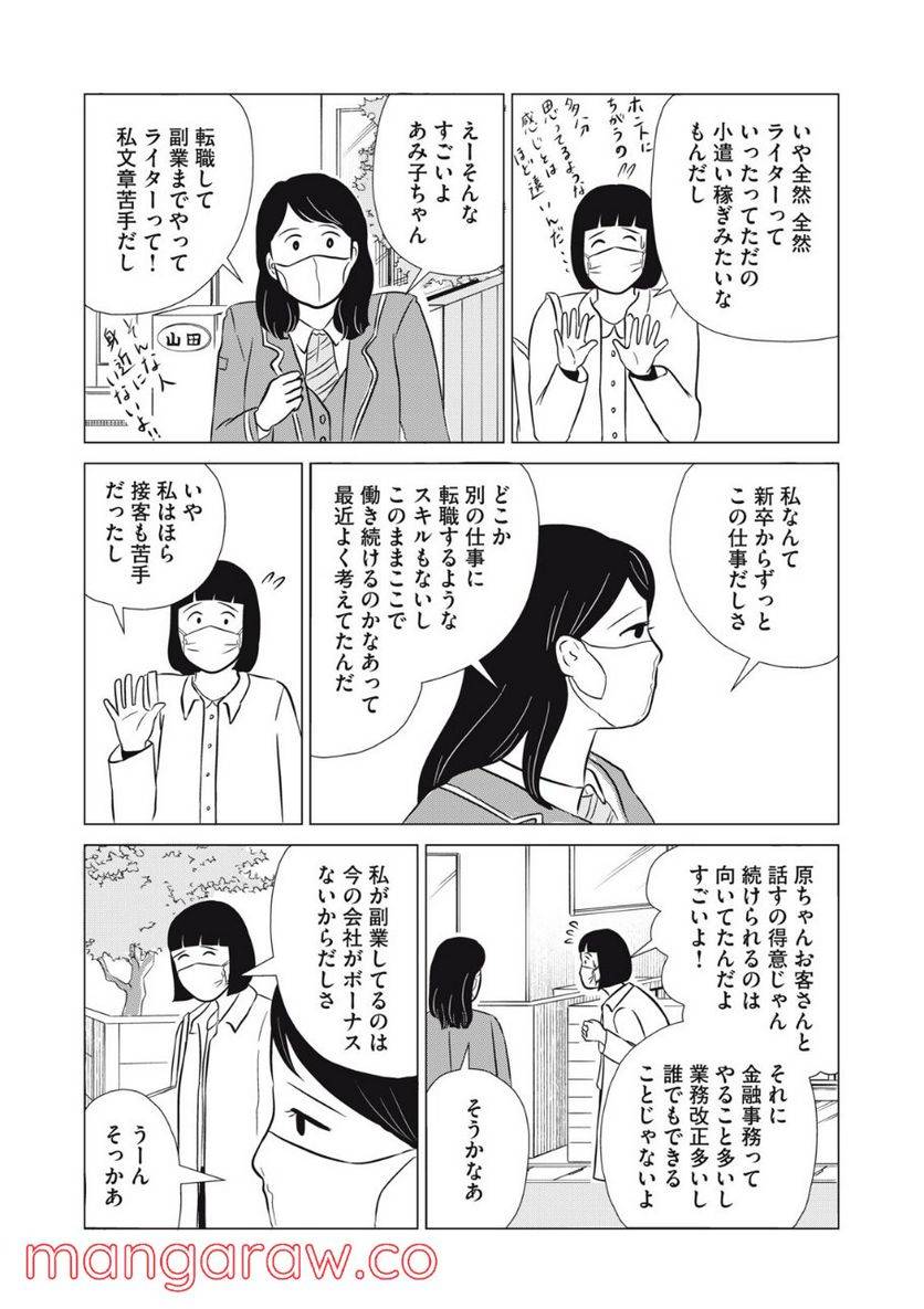ページ 20 — 第18話