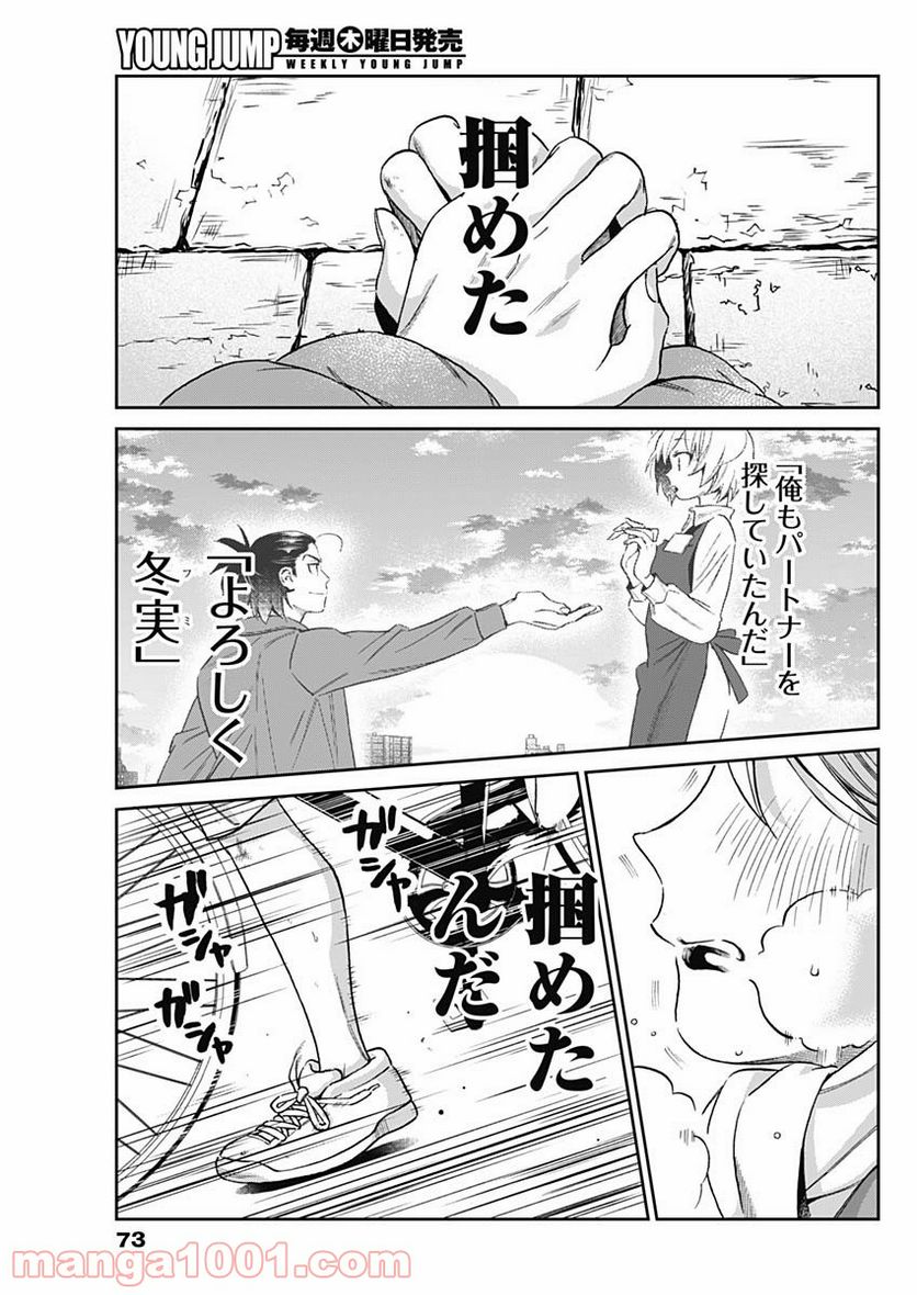 ページ 3 — 第2話