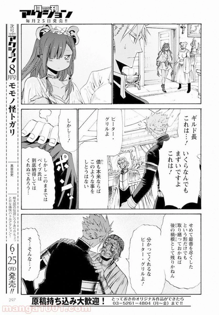 ページ 31 — 第9話