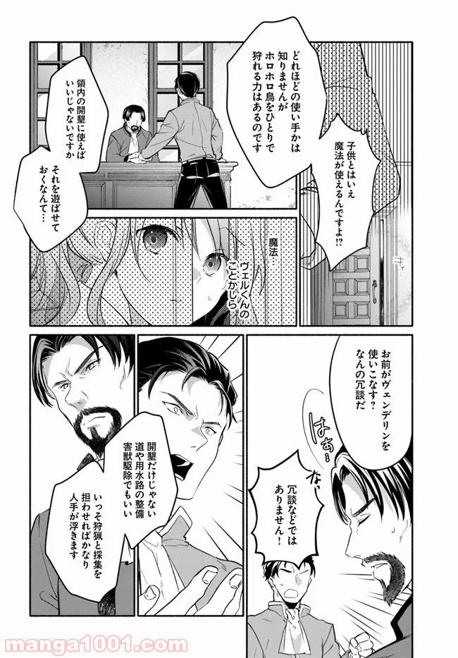 ページ 14 — 第7話