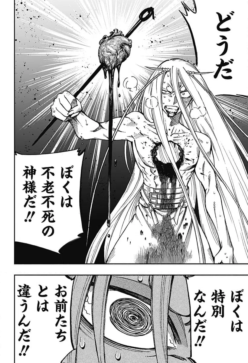 ページ 8 — 第40話