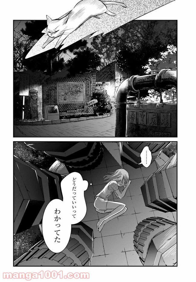 ページ 14 — 第7話