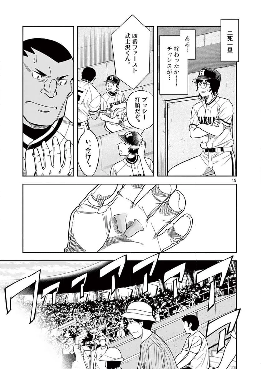 ページ 19 — 第30話