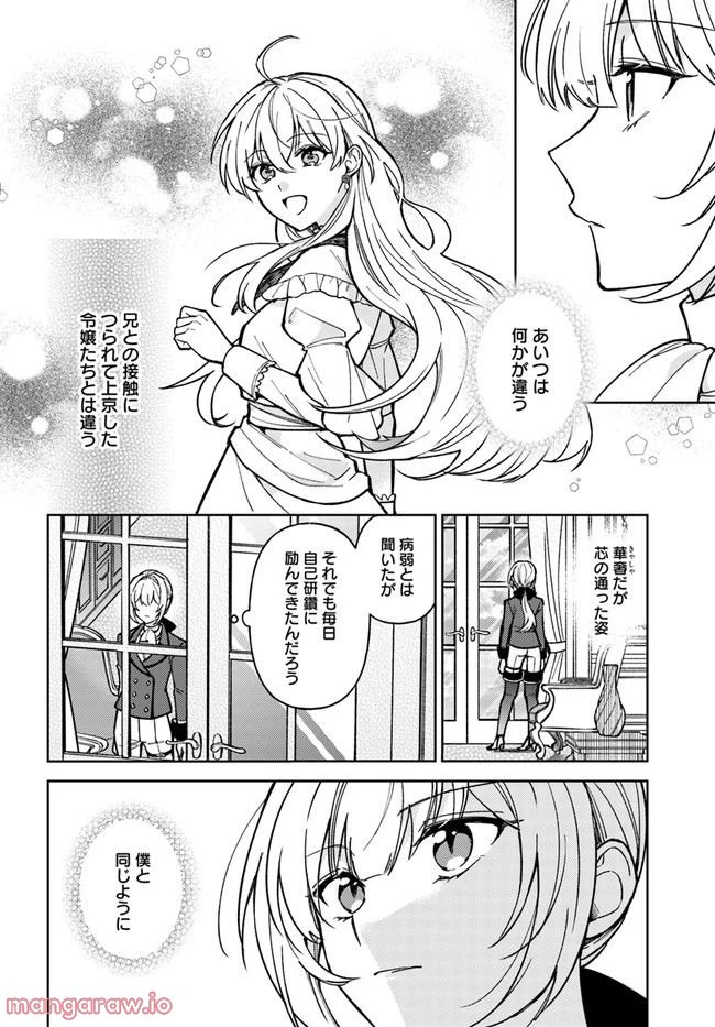 ページ 12 — 第8.1話