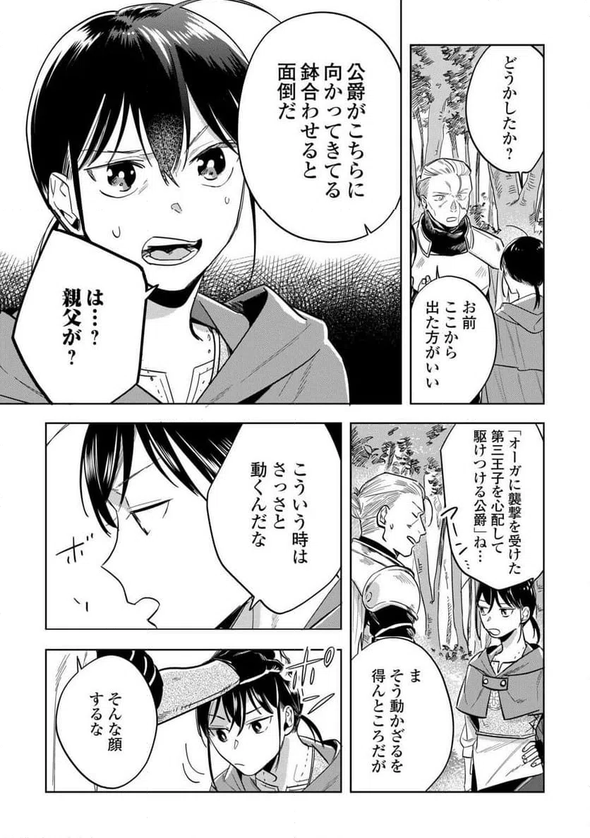 ページ 7 — 第6話