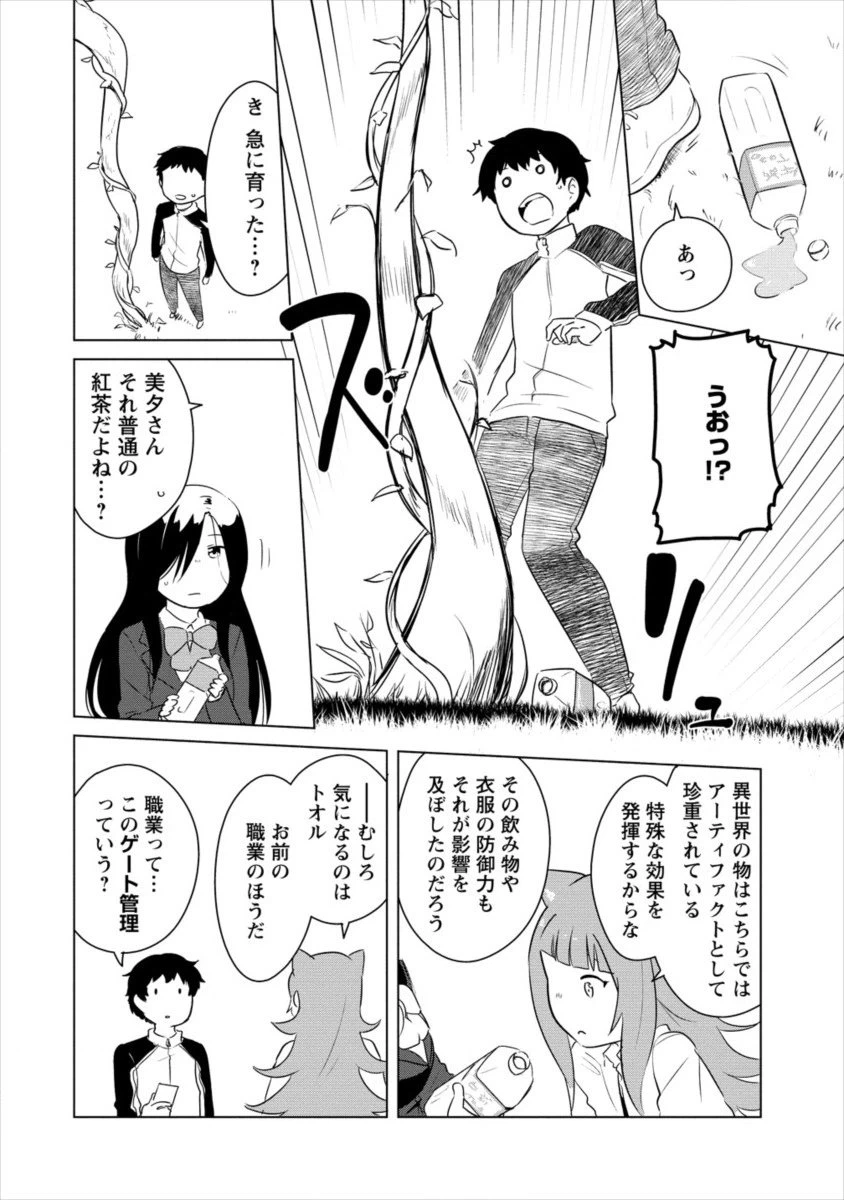 ページ 12 — 第5話