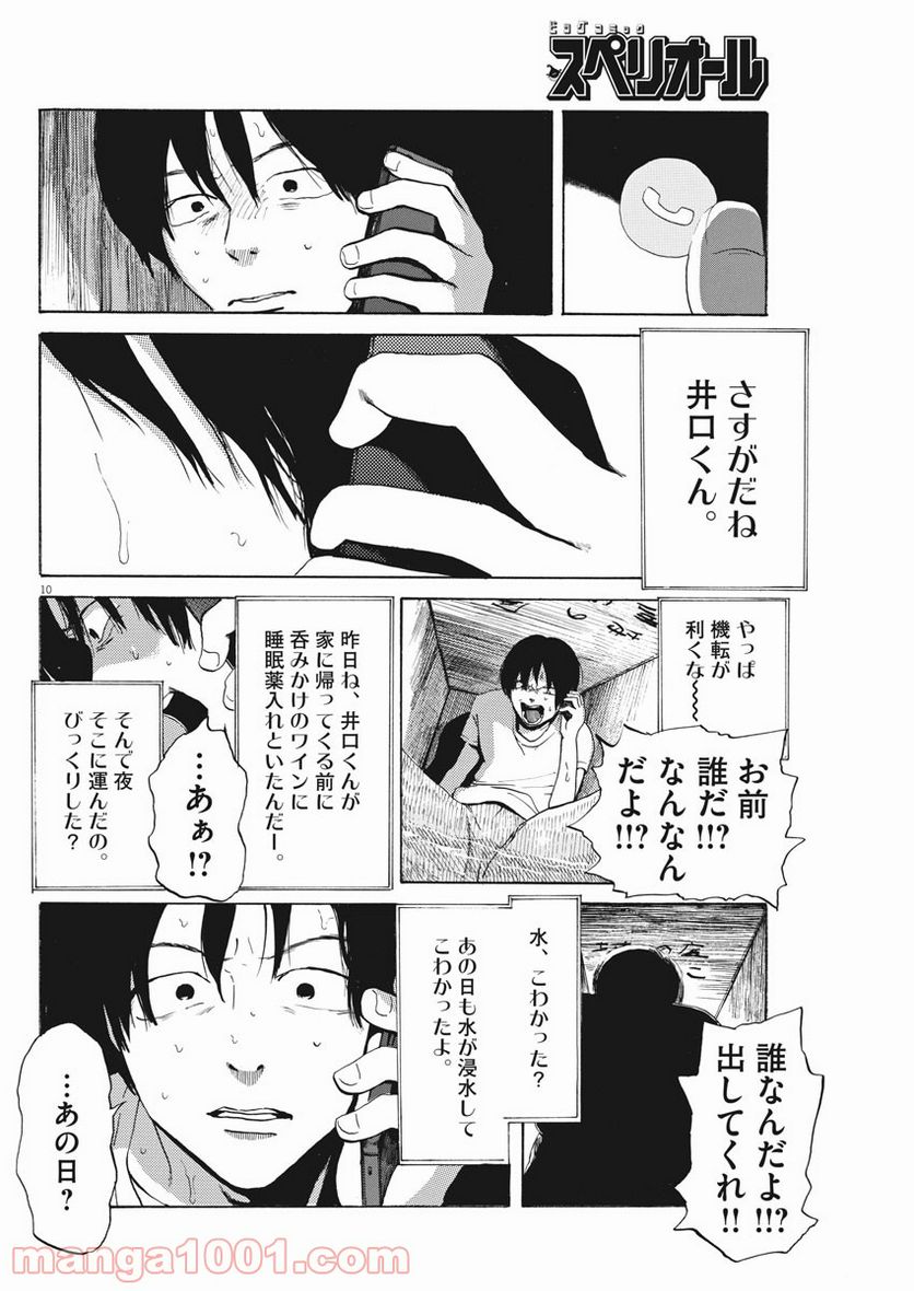 ページ 10 — 第5話