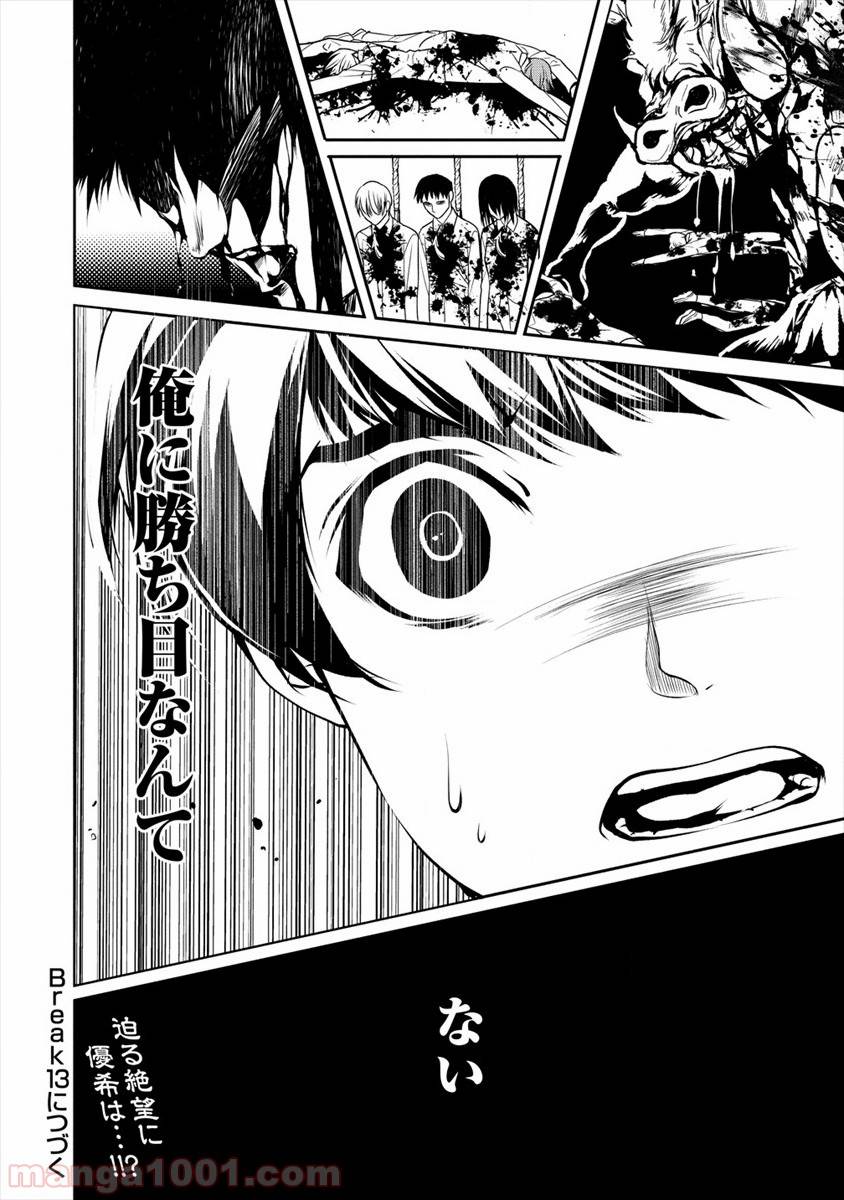 ページ 22 — 第12話