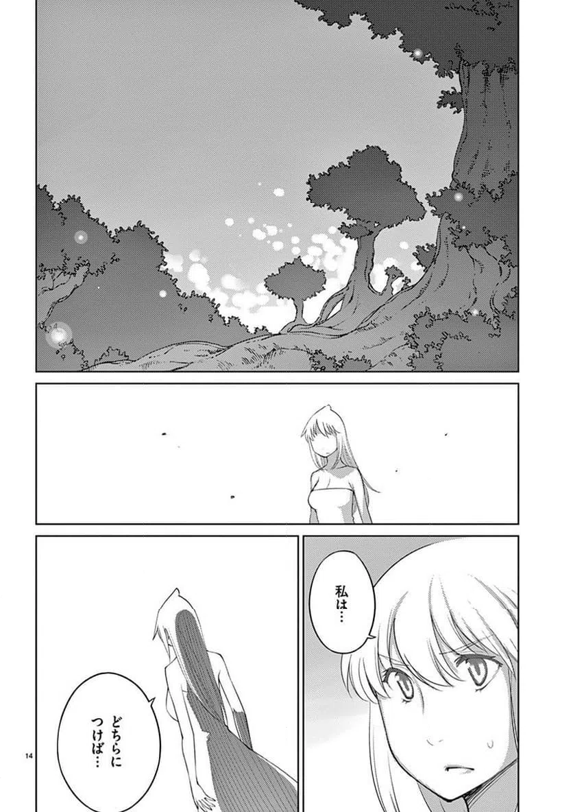 ページ 14 — 第88話