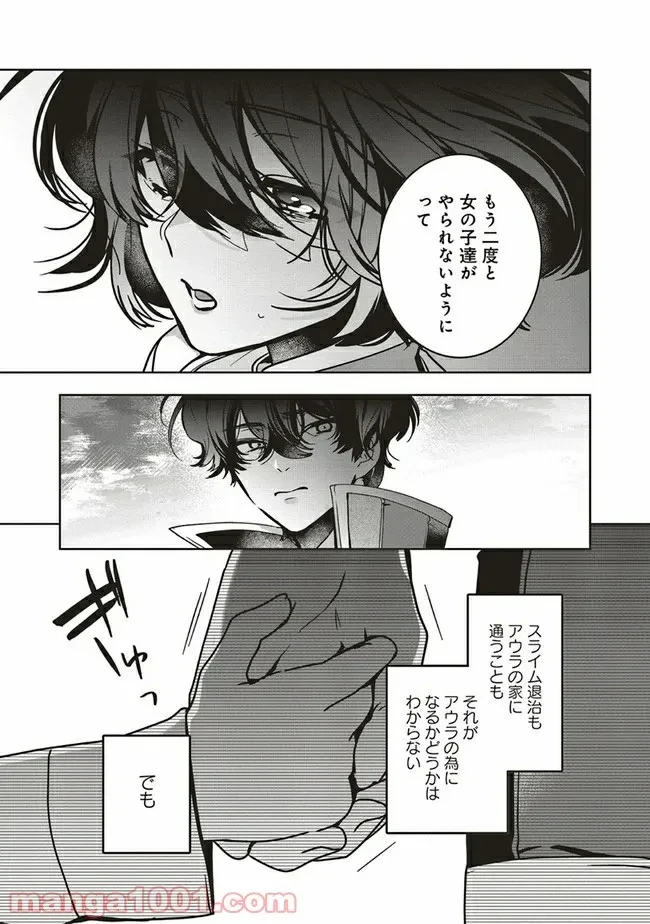 ページ 6 — 第9.2話