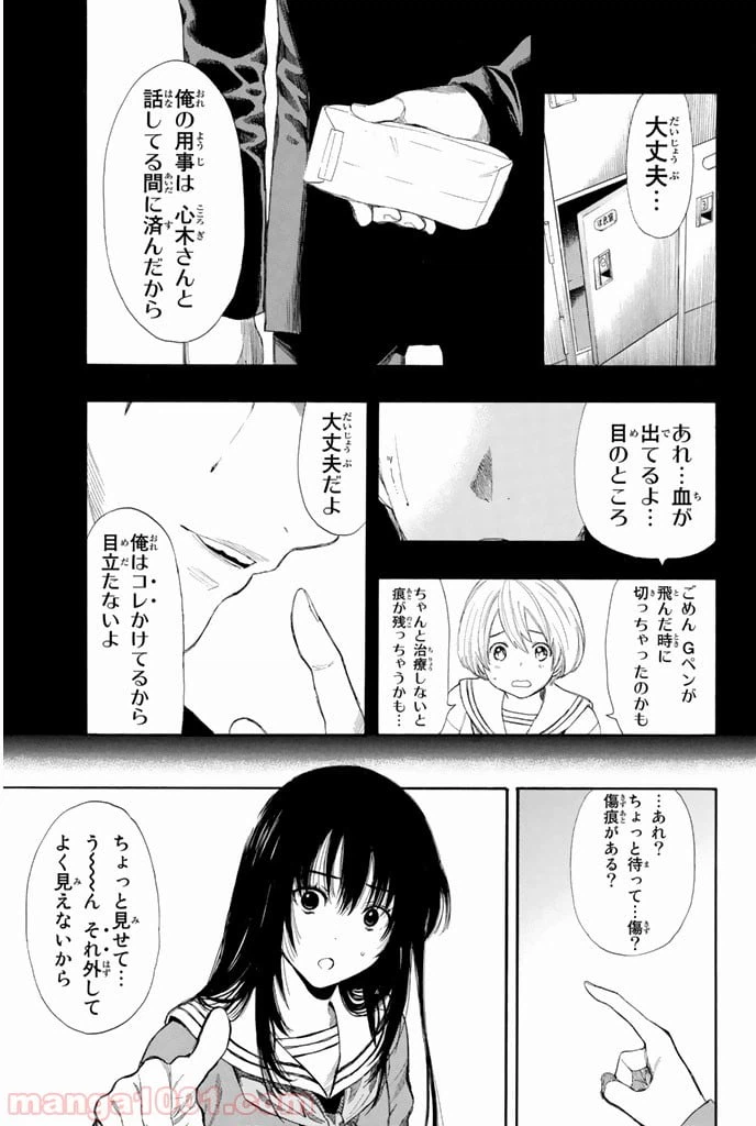 ページ 30 — 第6話