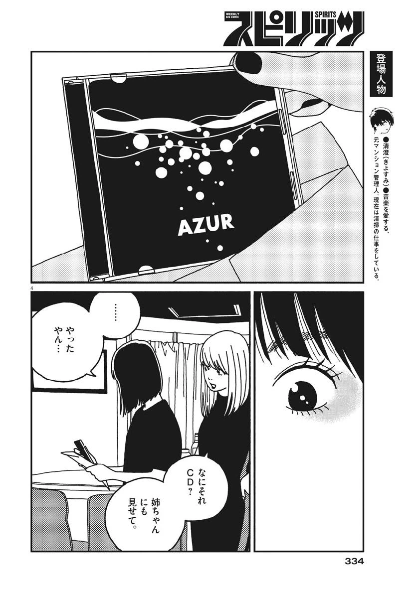 ページ 4 — 第41話