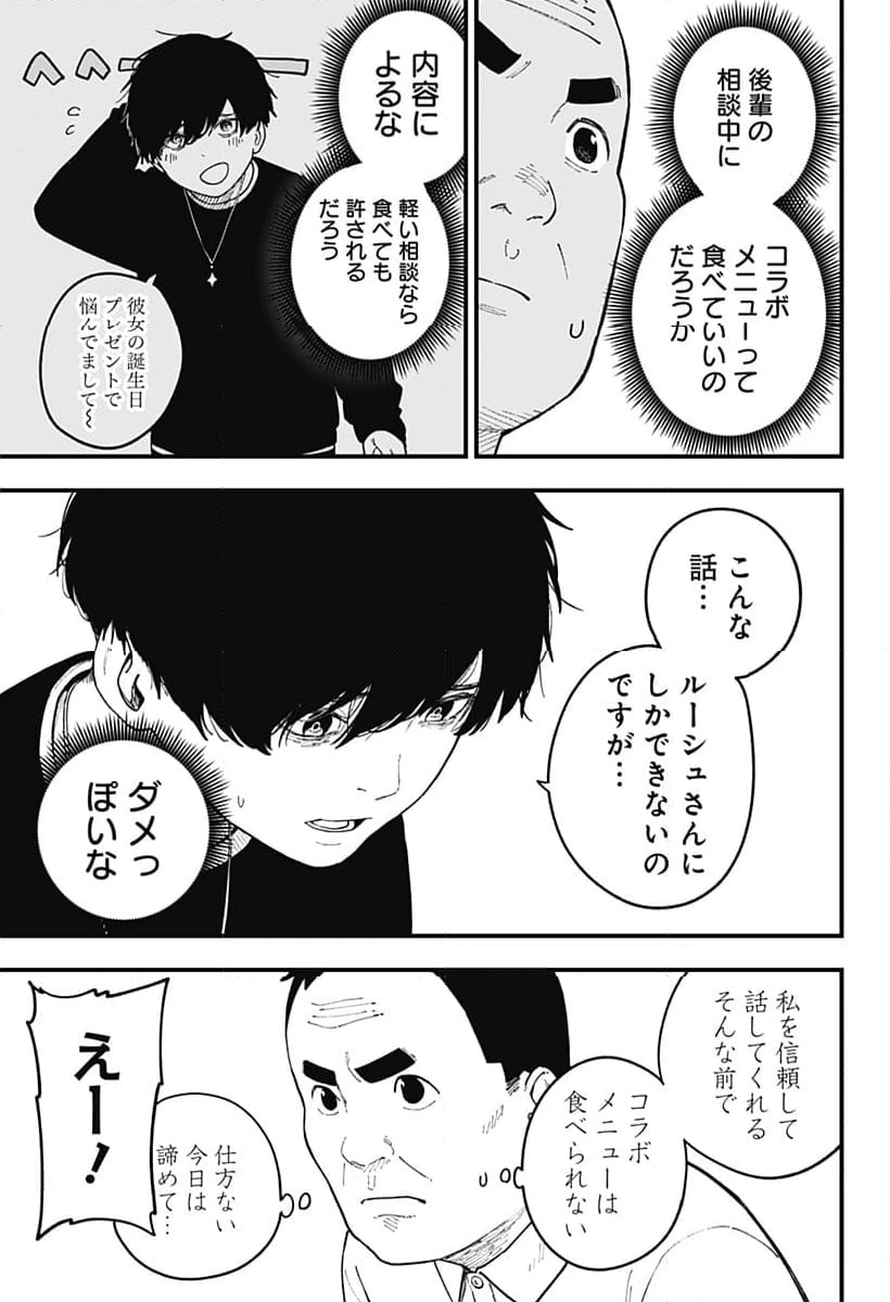 ページ 5 — 第249話