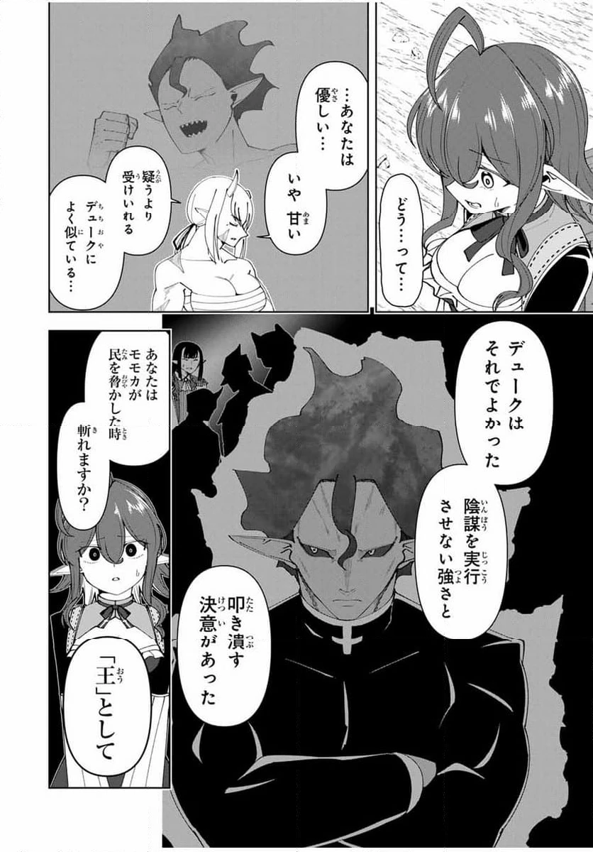 ページ 8 — 第68話