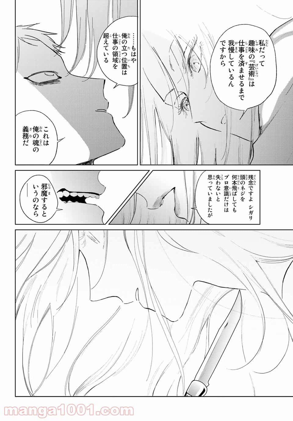 ページ 12 — 第25話