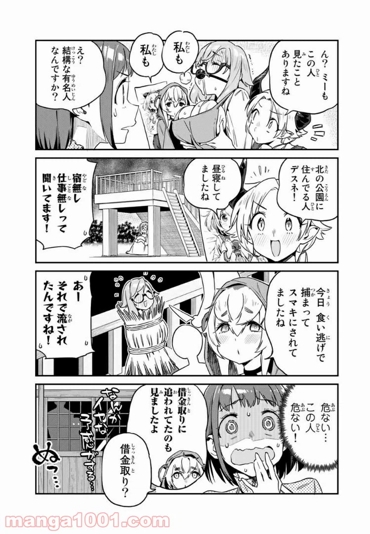ページ 11 — 第13話