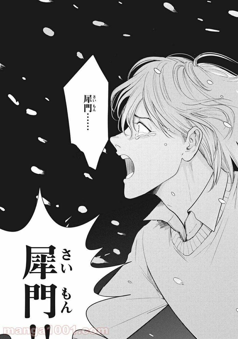 ページ 3 — 第18.1話