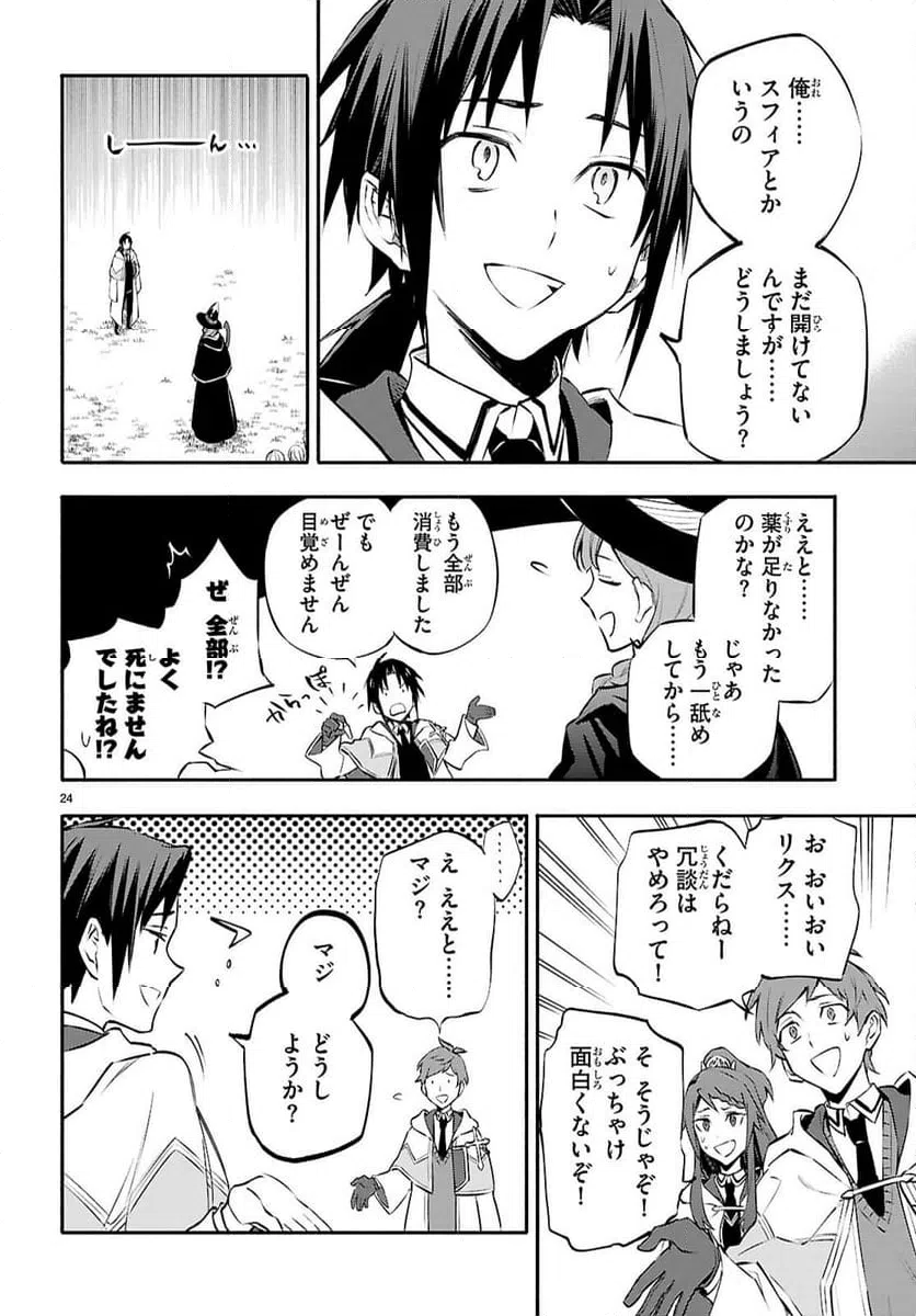 ページ 24 — 第3話