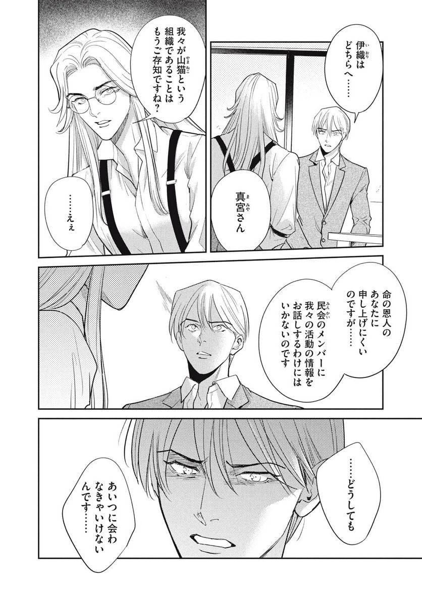 ページ 10 — 第28.1話