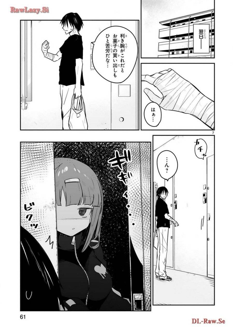 ページ 7 — 第23話
