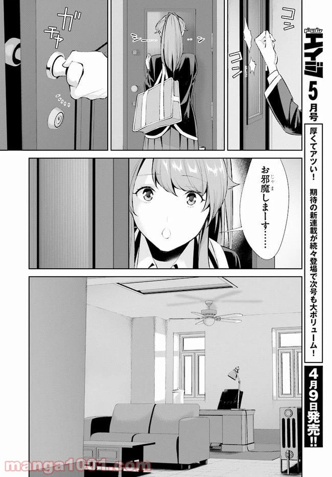 ページ 4 — 第6話