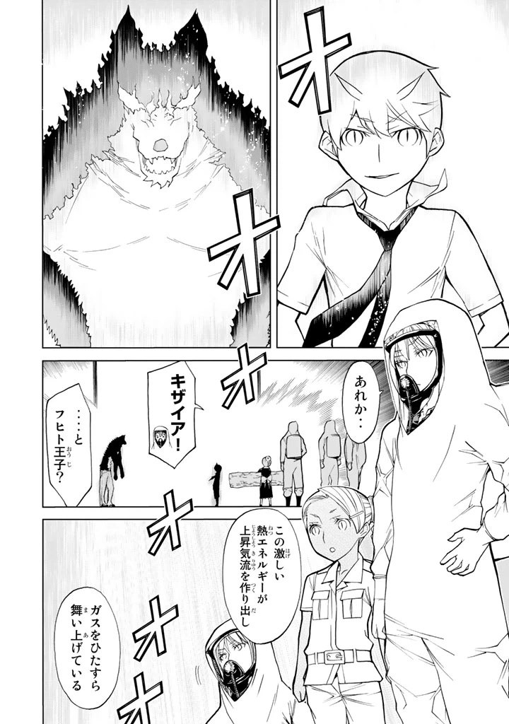 ページ 24 — 第77話