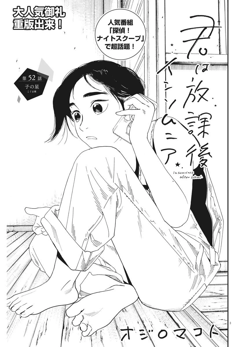 ページ 3 — 第52話