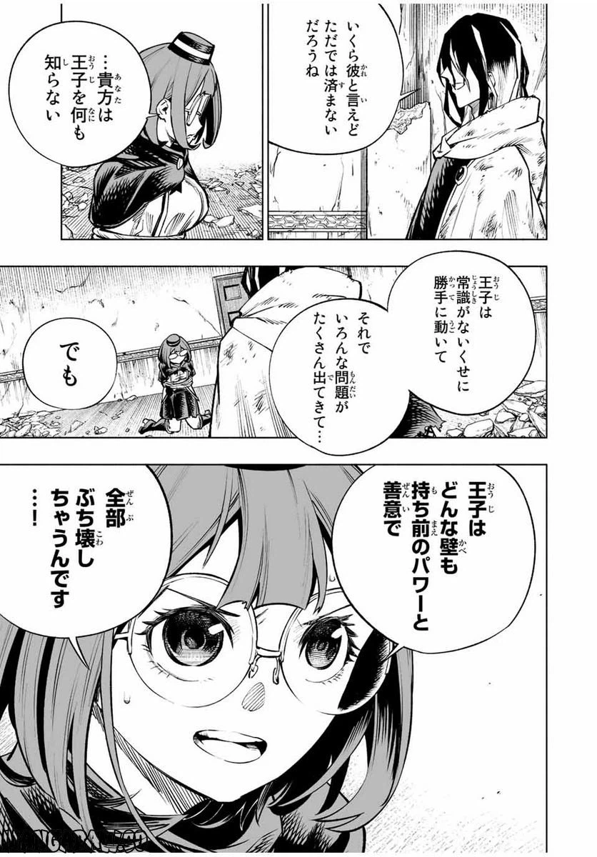 ページ 13 — 第21話