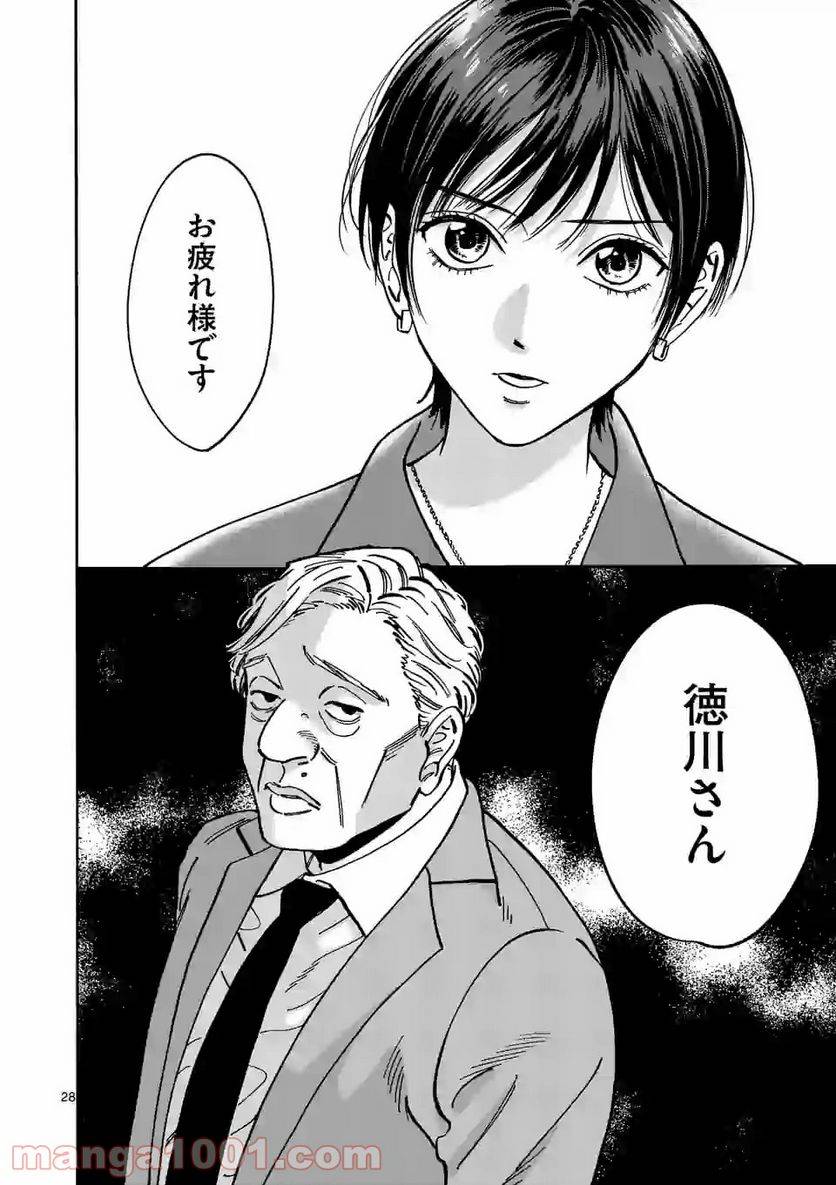 ページ 28 — 第101話