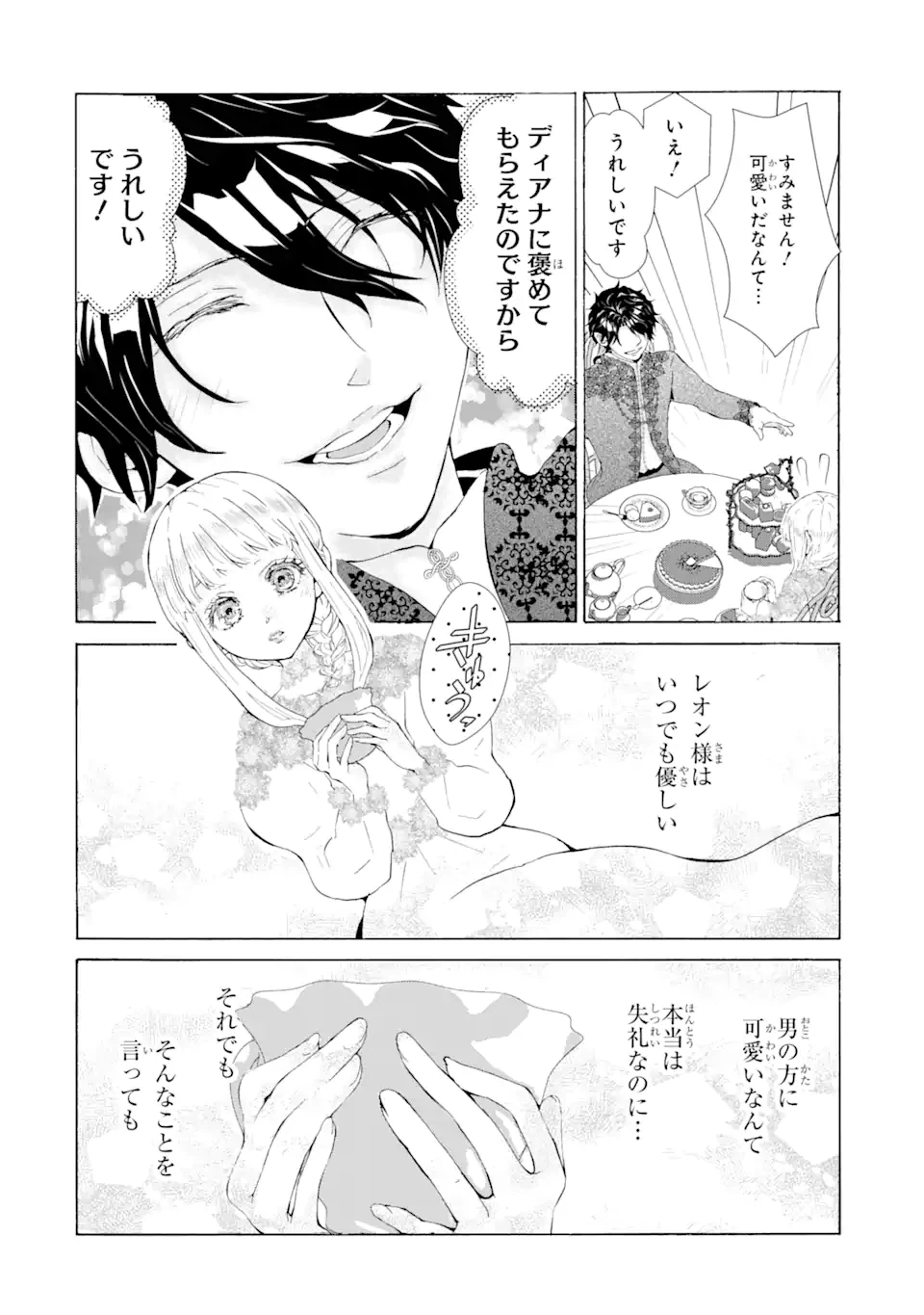 ページ 11 — 第1.11話