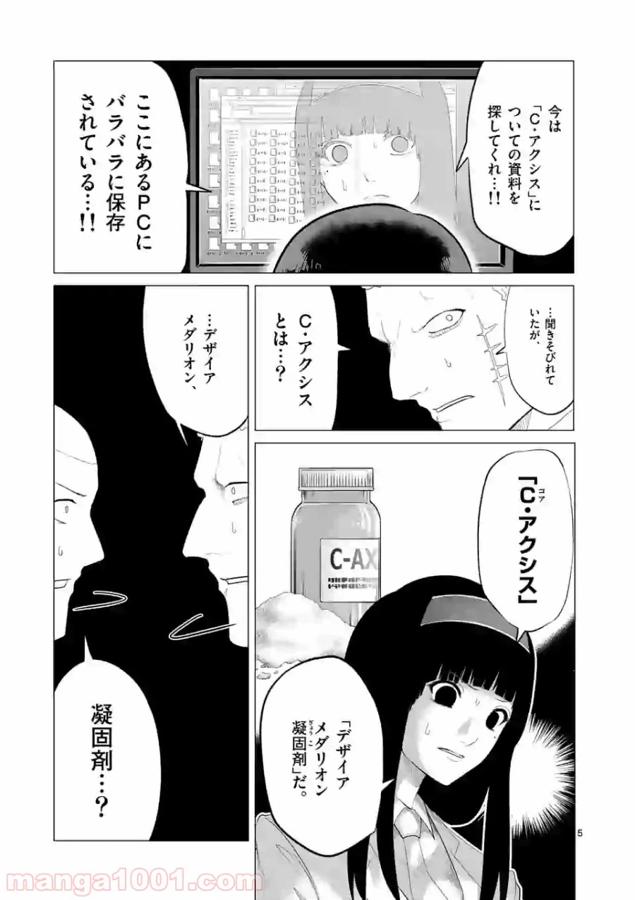 ページ 5 — 第117話