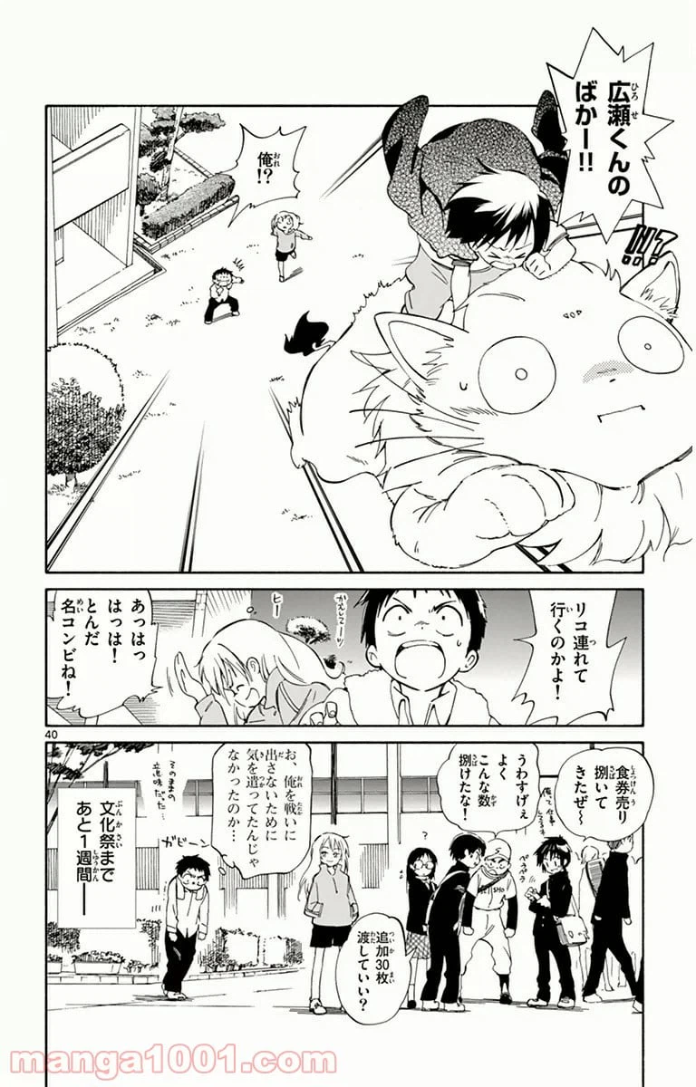 ページ 37 — 第12話