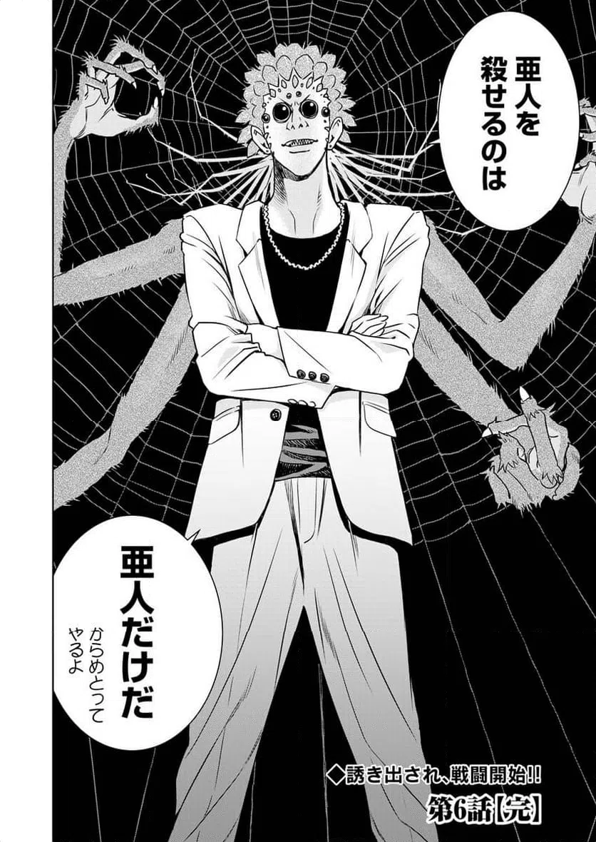 ページ 31 — 第6話