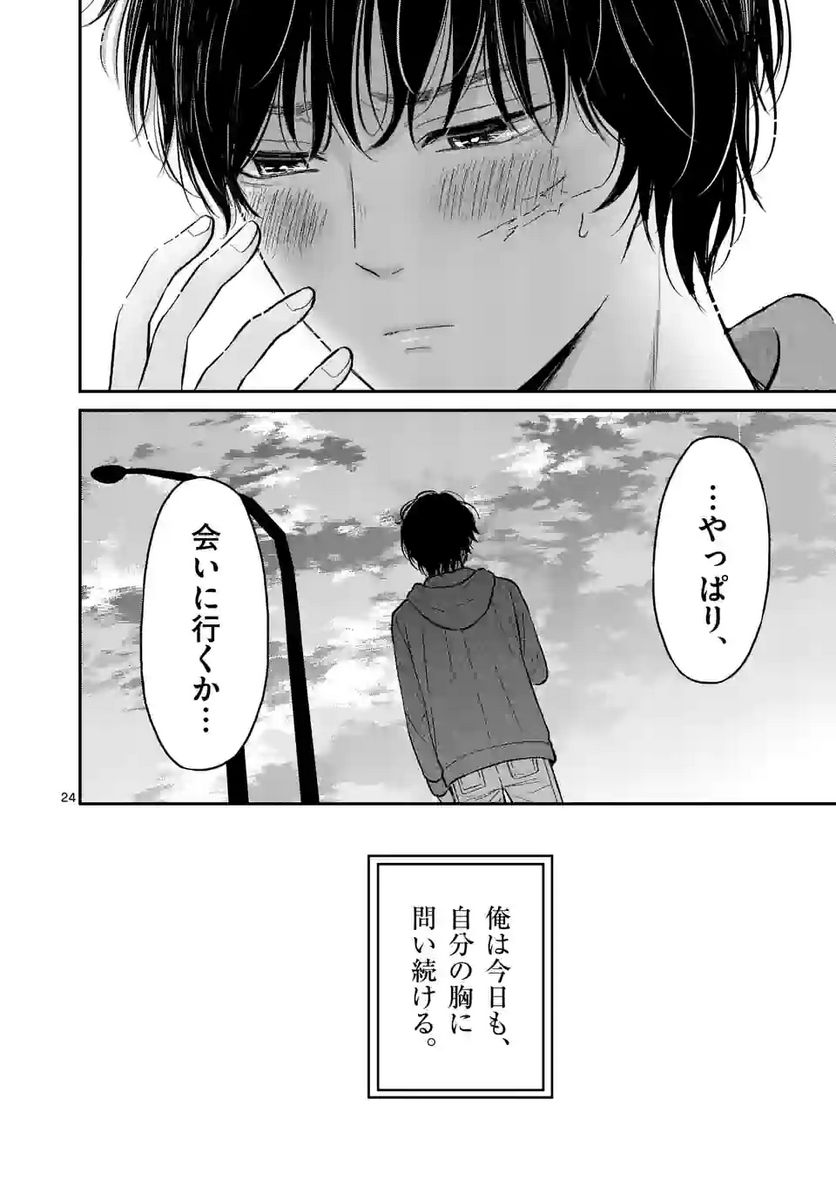 ページ 24 — 第29話