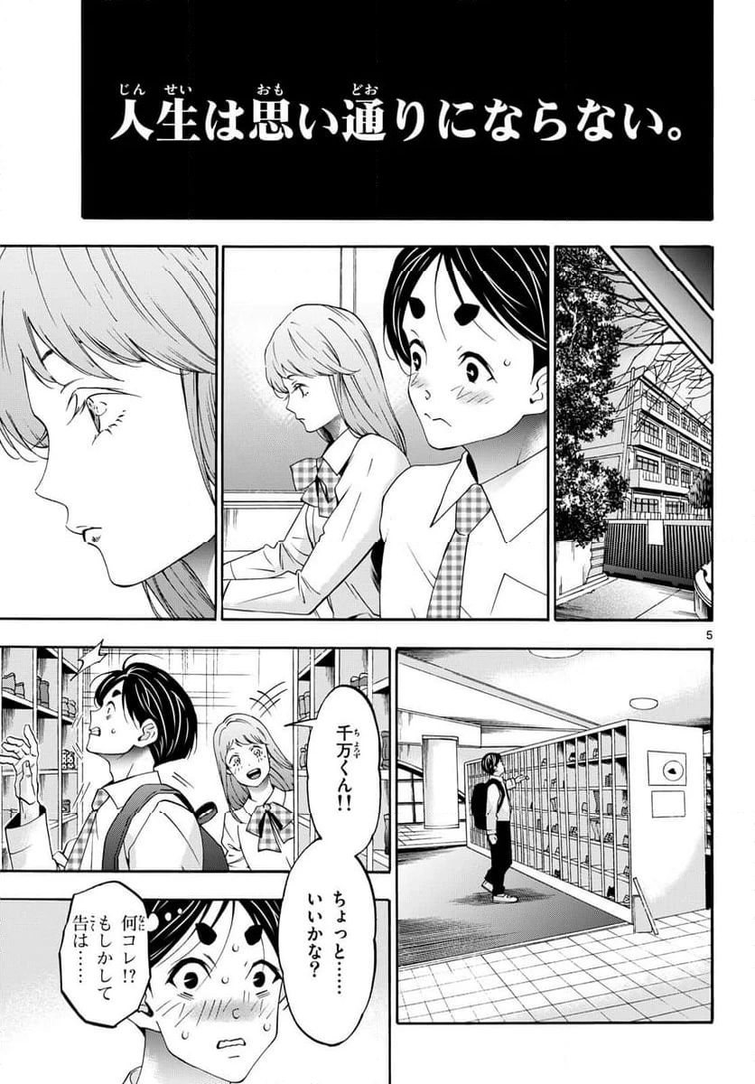ページ 5 — 第83話